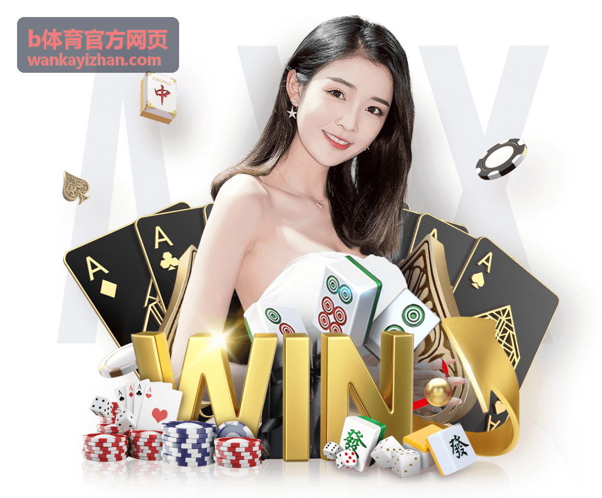 b体育官方网页赛事氛围背景